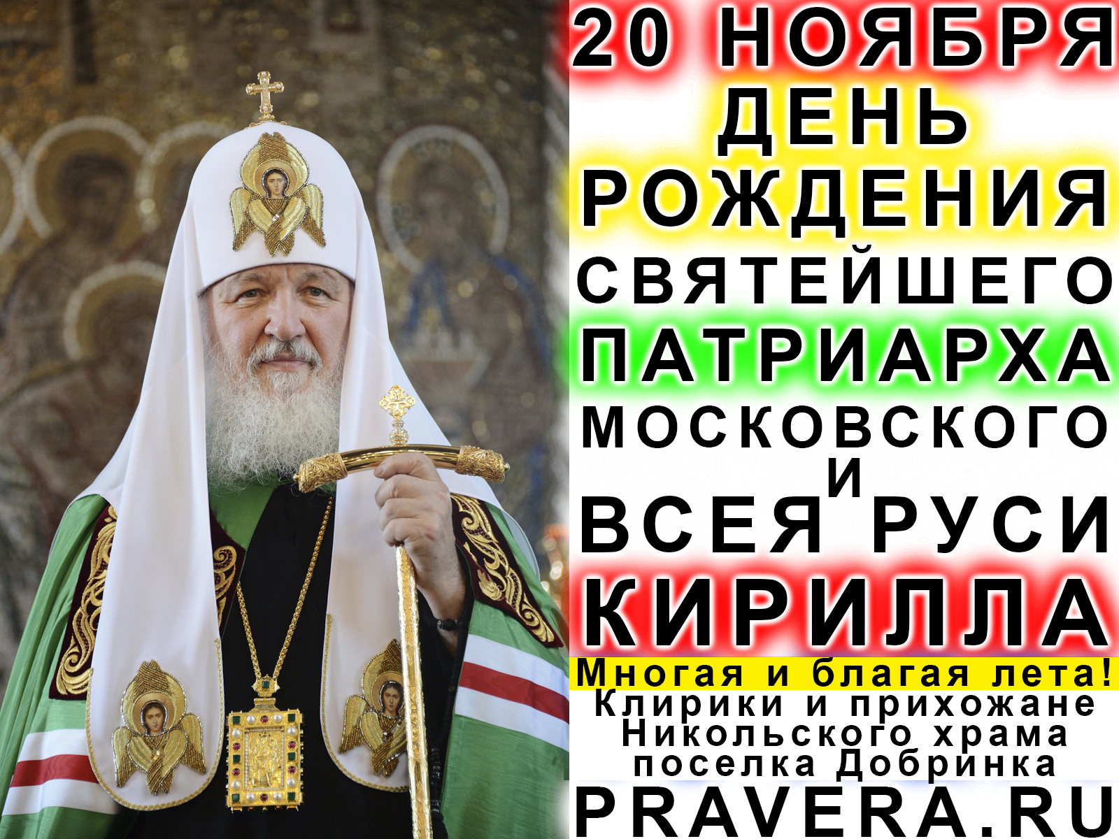Кирилл Патриарх Руси Дата рождения