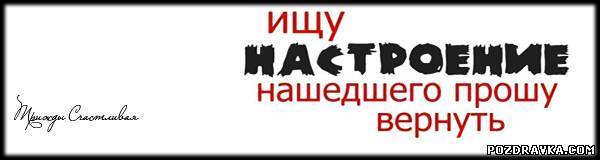 Настроение ноль