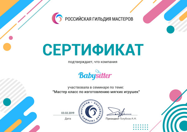 Компания "Babysitter" участвовала в семинаре по теме: "Мастер класс по изготовлению мягких игрушек" в Российской гильдии мастеров.