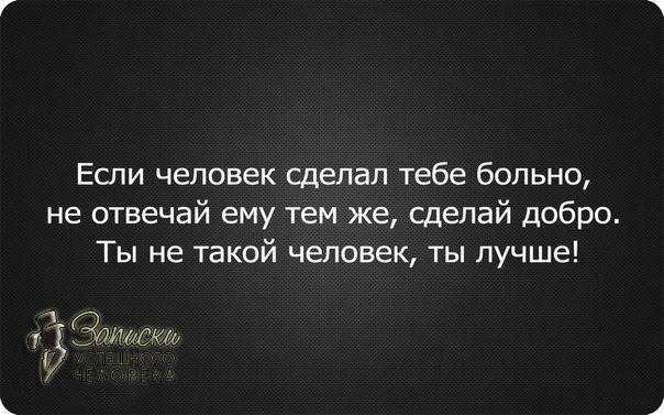 Картинки не делай больно человеку который любит