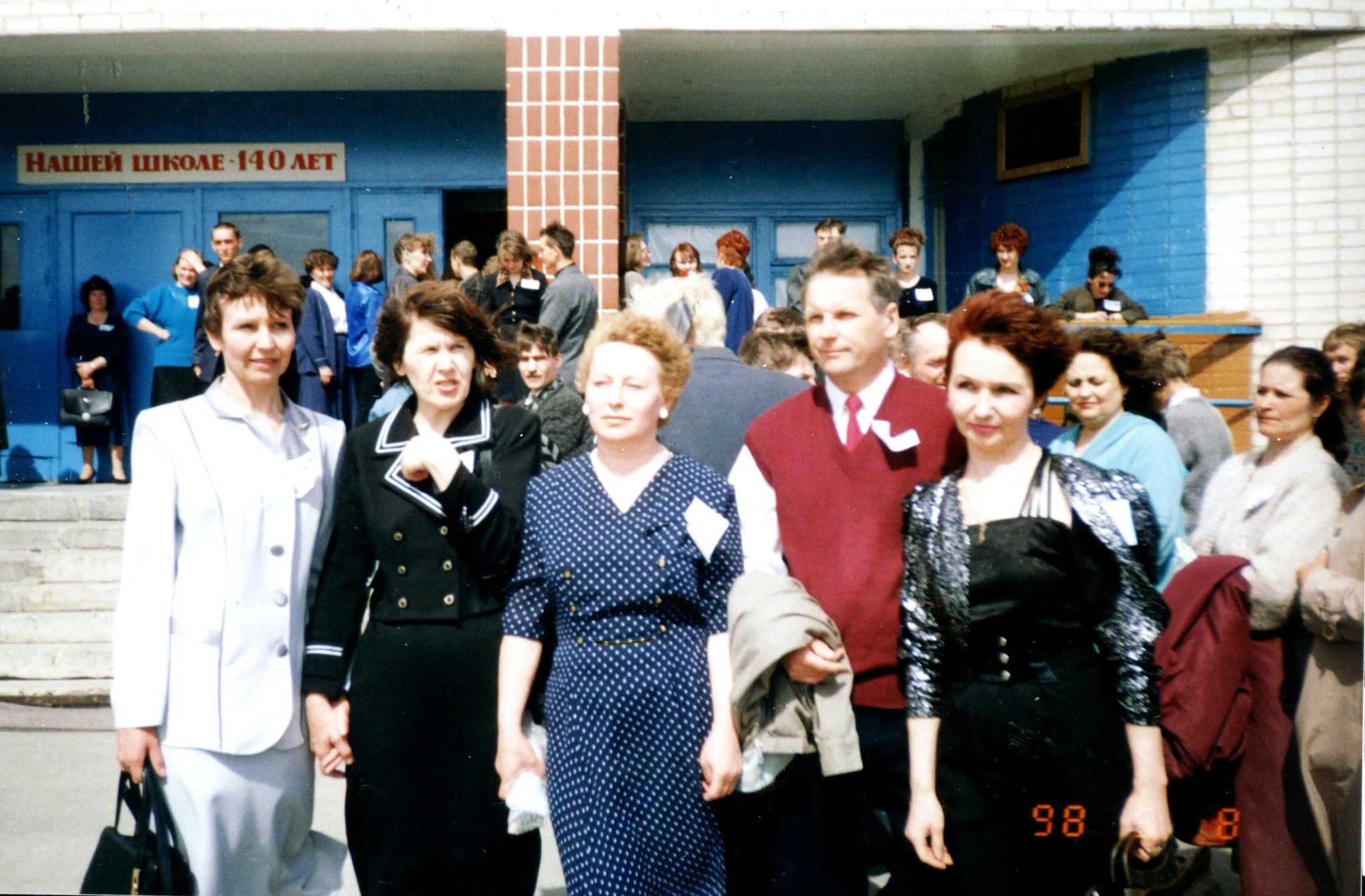 Школа 1998