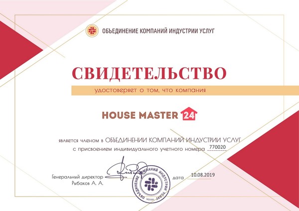 Online service "house master 24" является членом "Объединения компаний индустрии услуг"