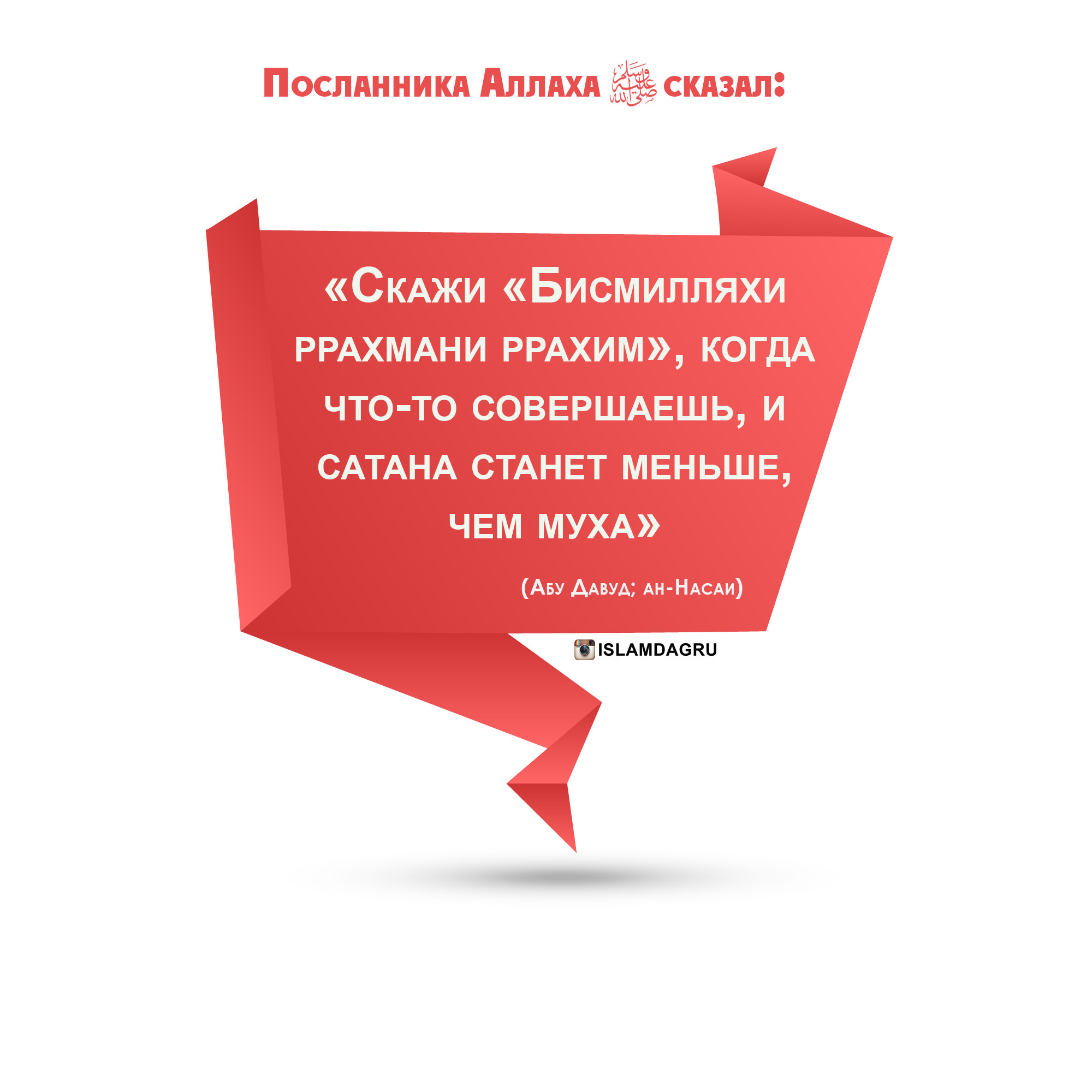 Бисмилляхи рахмани перевод на русский. Бисмиллаахи- ррахмаани- ррахиим.. Бисмилляхи ррахмани ррахим. Когда говорят Бисмилляхи. Бисмилляхи Рахмани Рахим перед едой.