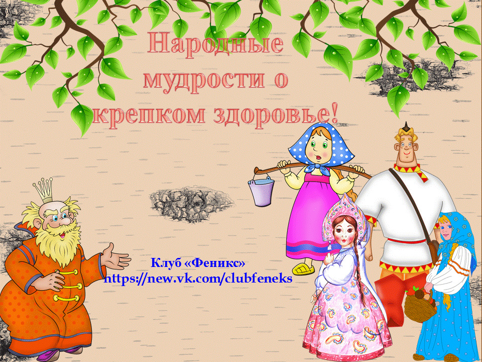 Рисунок народной мудрости