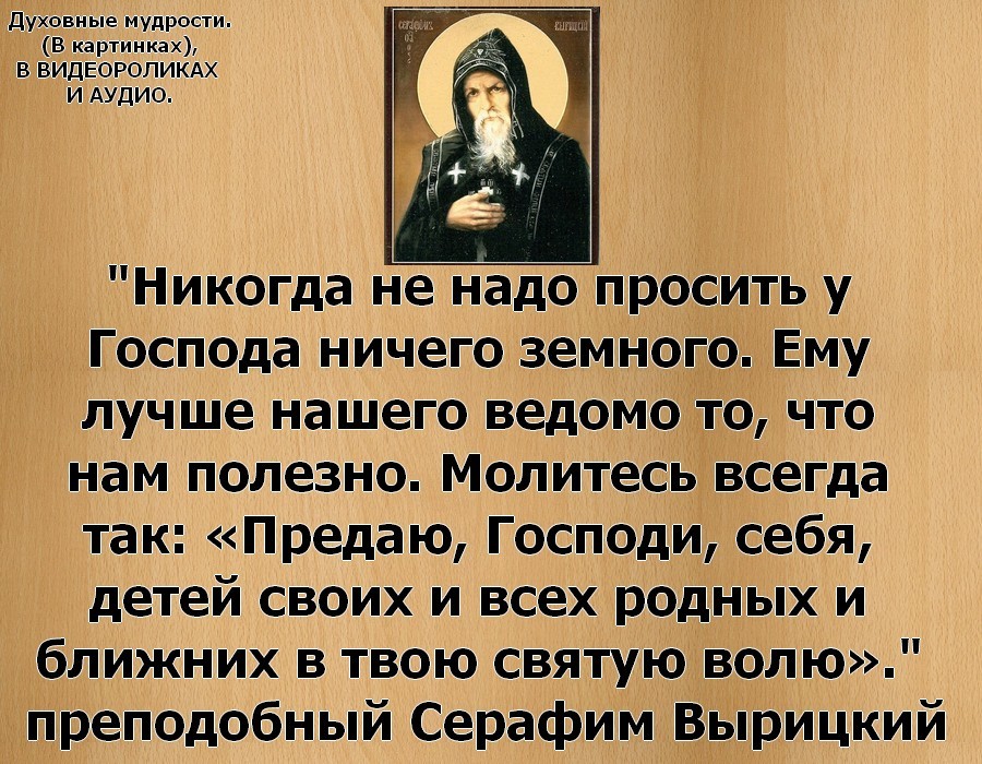 Духовный господи. Духовная мудрость. Православные мудрости. Мудрость Православия. Духовные мудрости.