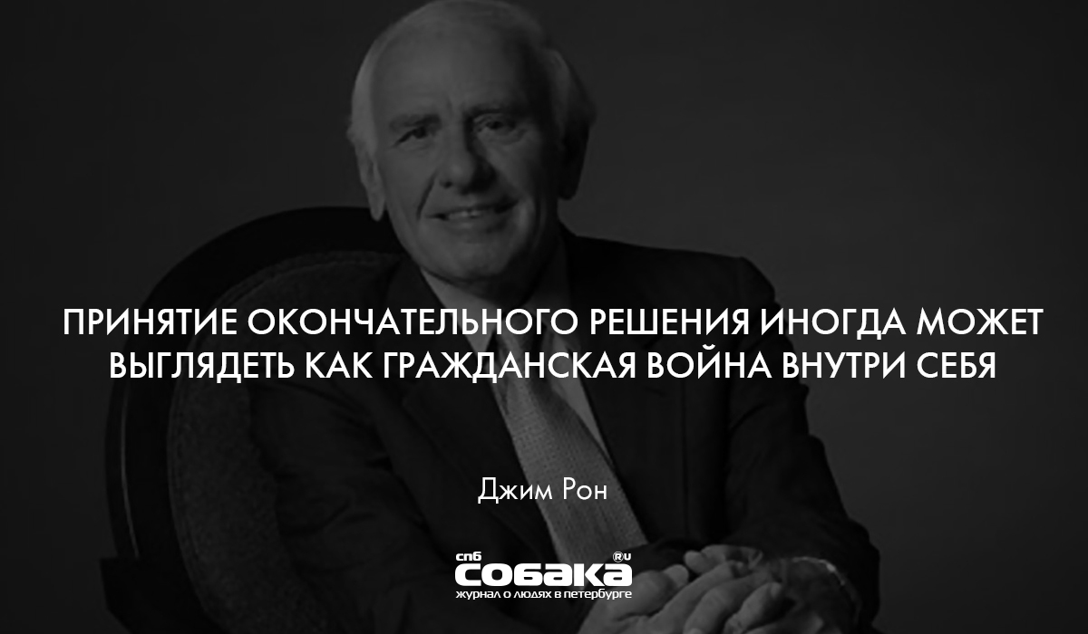 Джим рон. Философия Джим Рон. Джим Рон цитаты Гербалайф. Джим Рон мотивация. Джим Рон цитаты.