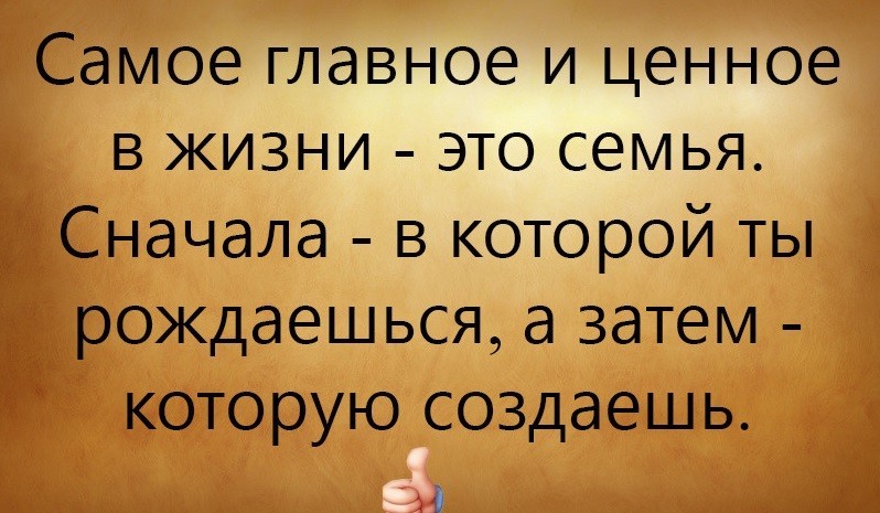 Семья это картинки с надписями цитаты, ромашками
