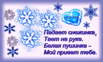 Стих про снежинку. Стихотворение про снежинку для детей. Стих снежинки на новый год. Стихи на новый год для детей про снежинки.