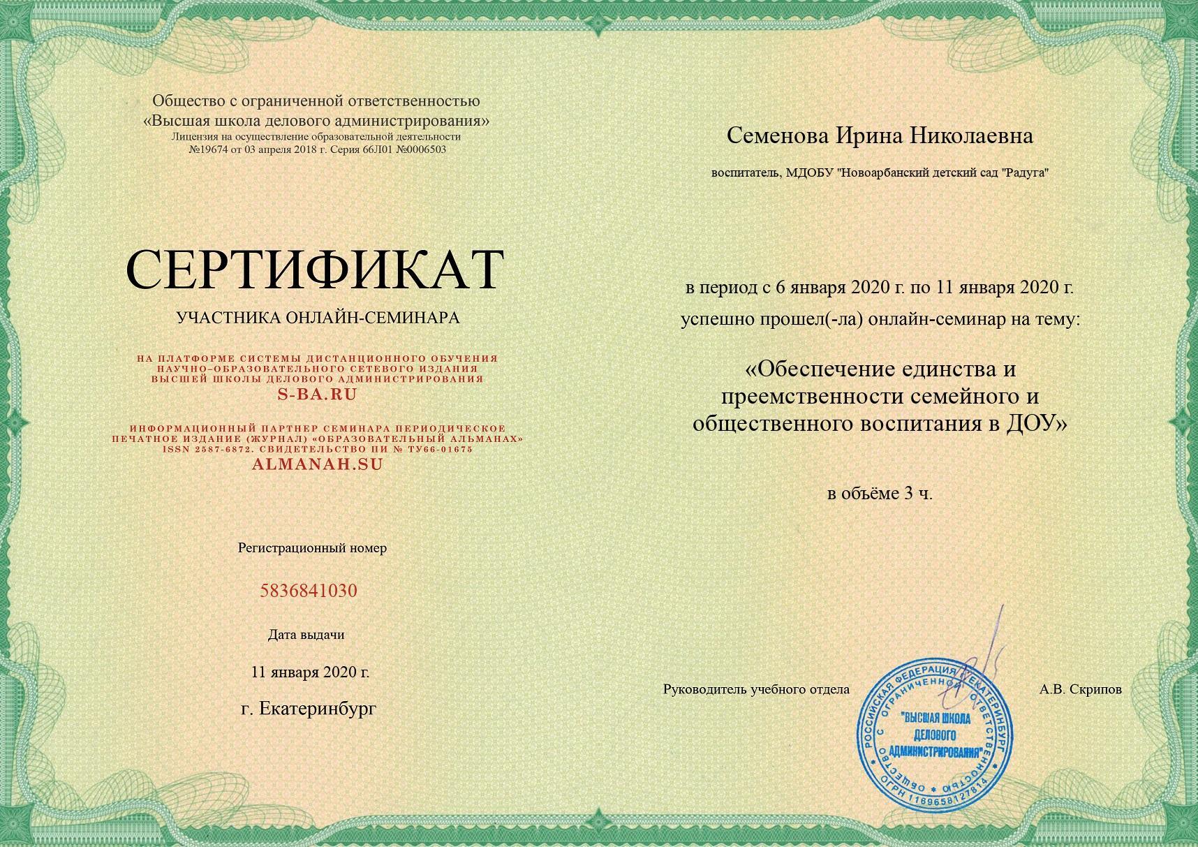 Сертификат Высшая школа делового администрирования